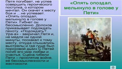 Гибель пети