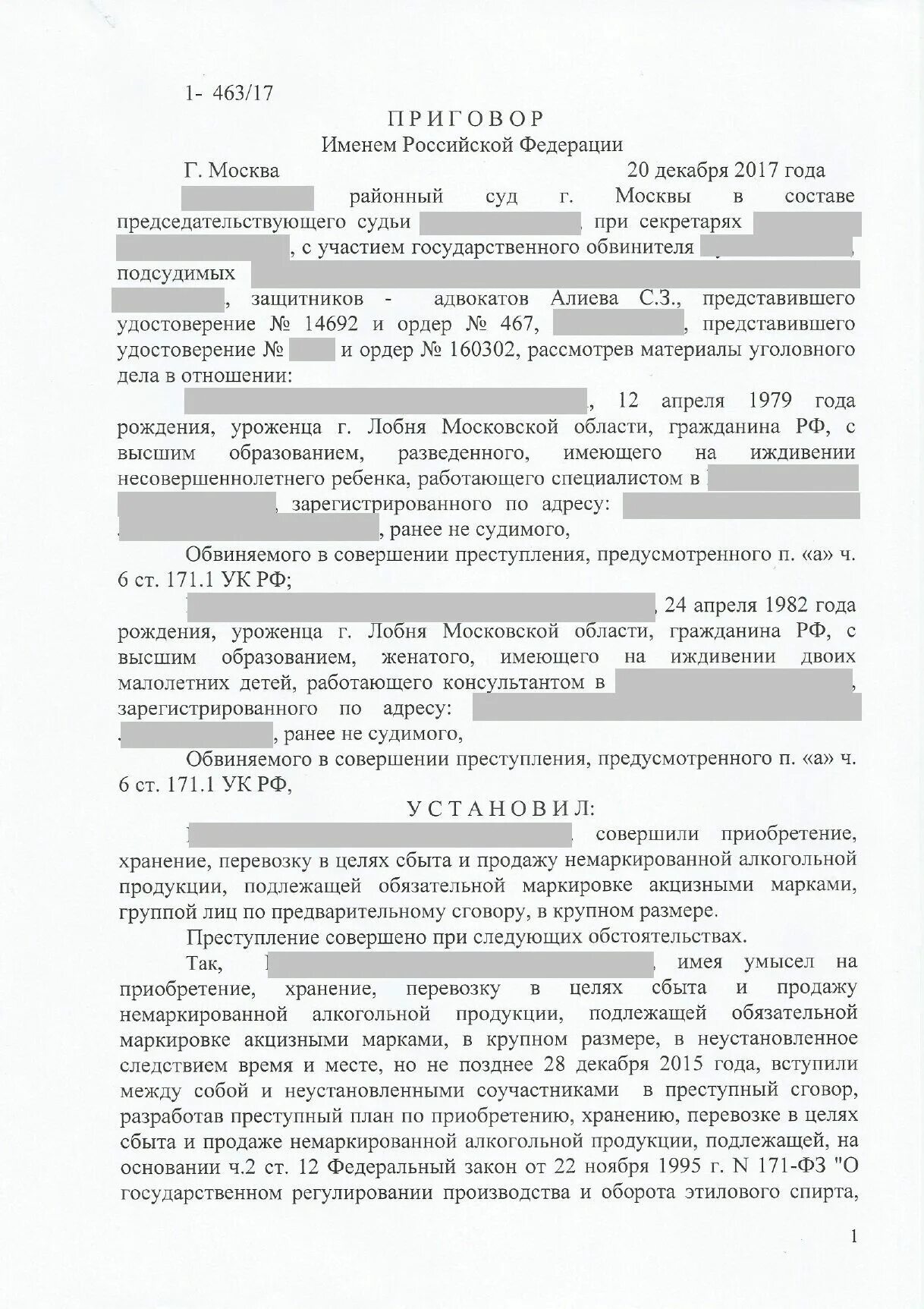 171.1 6 ук рф. Фабула ст. 159.1 УК РФ. Отказной по ч. 1 ст. 171.3. Постановление об отказе в возбуждении уголовного дела по ст 171 УК РФ. Ст 171 УК РФ отказ в Вуд.