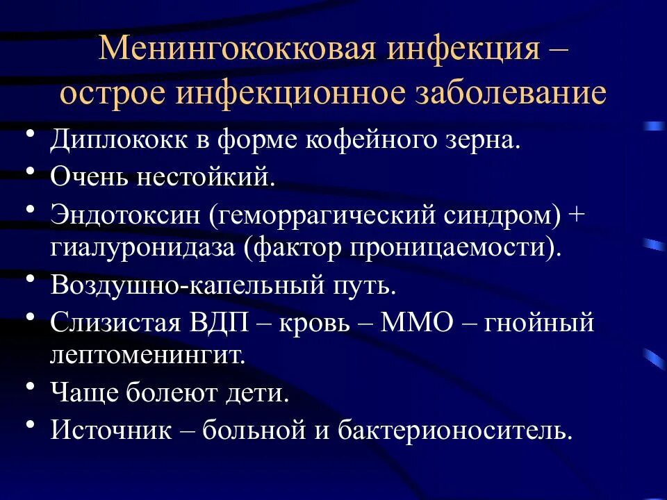 Для менингококковой инфекции характерны. Менингококковая инфекция патанатомия. 58. Менингококковая инфекция. Классификация менингококковой инфекции. Патологическая анатомия и осложнения менингококковой инфекции..