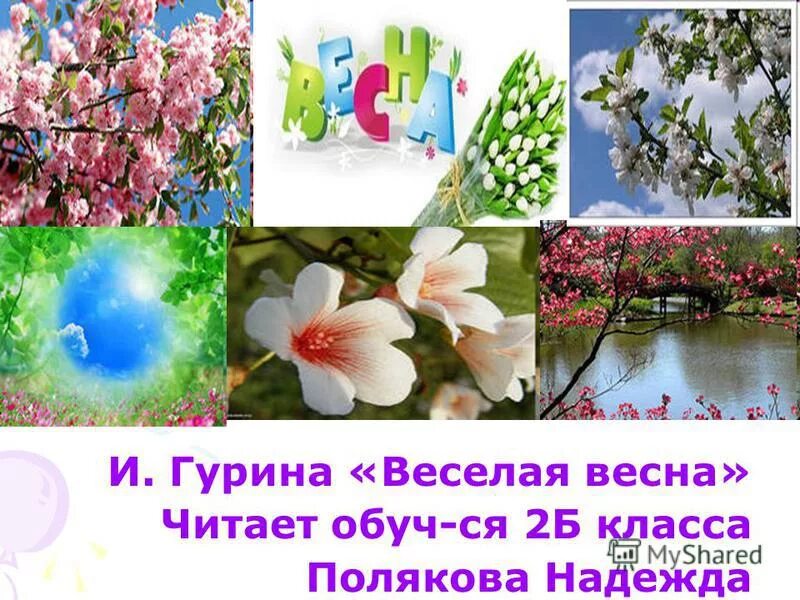 приметы весны для дошкольников. времена года. детские книжки о весне. встреча весны. год весны читать.