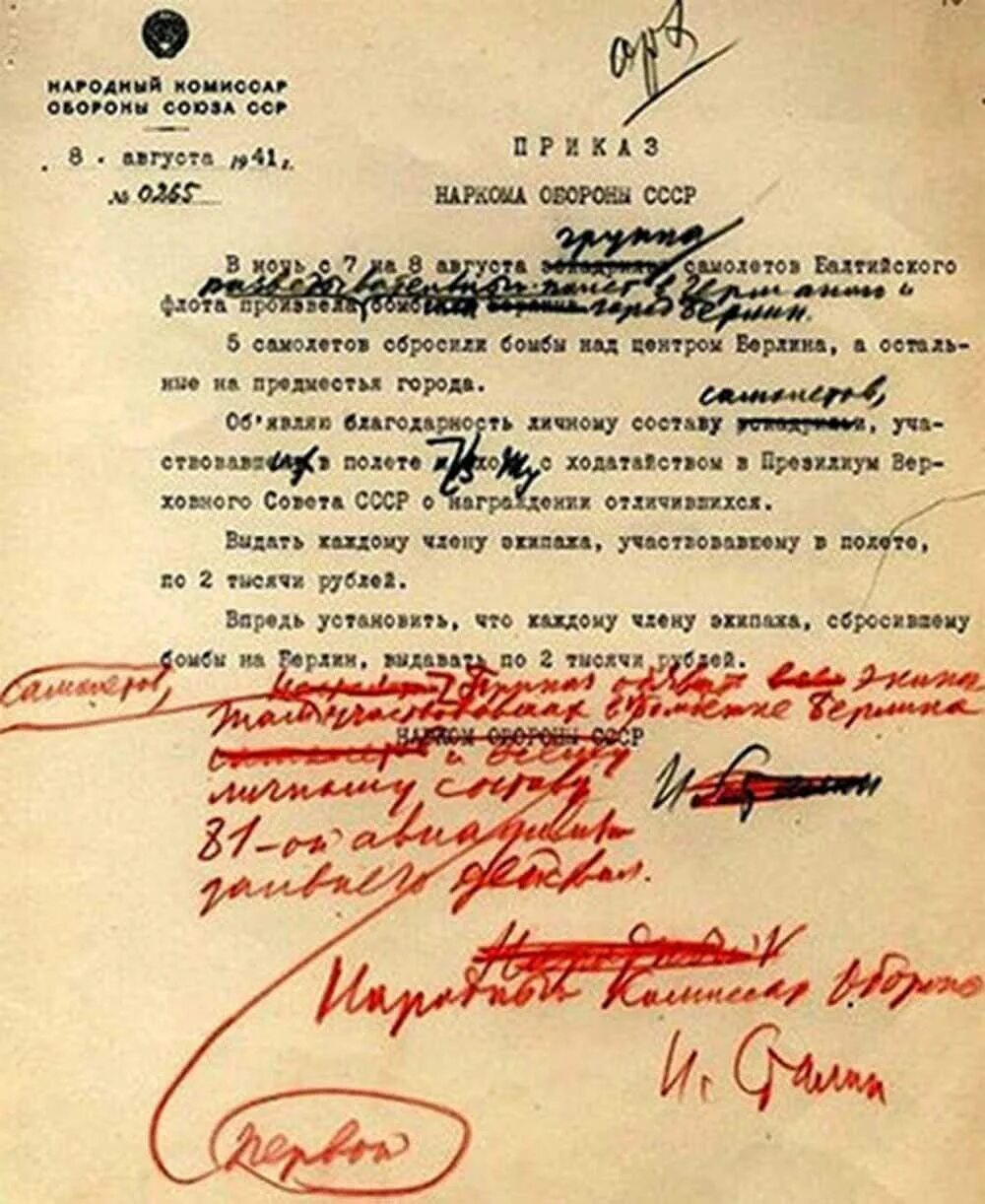 Приказ Сталина 1941 года о войне. Приказы Сталина 1941 года. Приказ о войне 1941. Приказы во время Великой Отечественной войны.