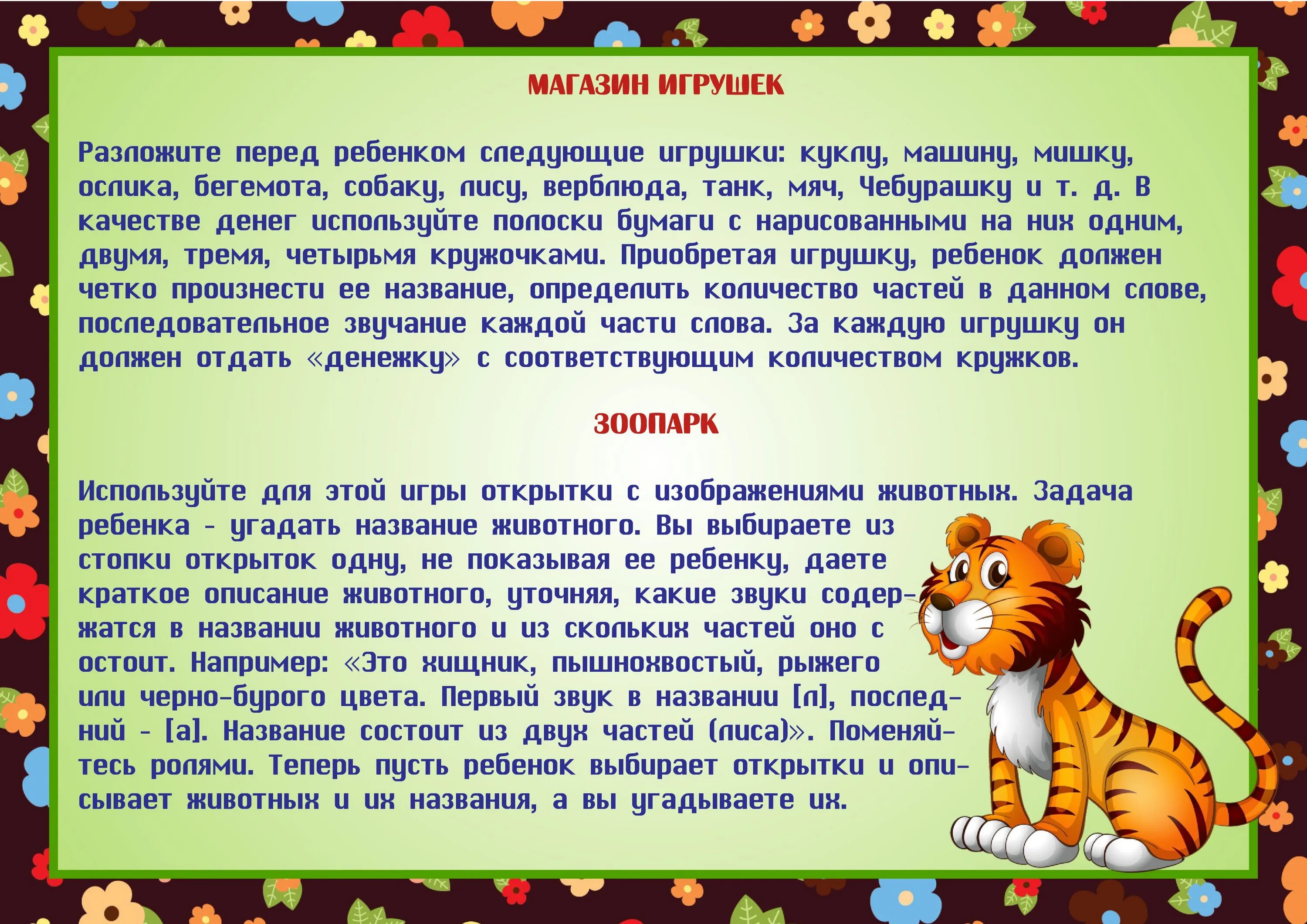 Конспект беседа по развитию речи. Игры по развитию речи. игры на развитие речи для детей подготовительной группы. речевые игры в средней группе. картотека дидактических игр со словами.