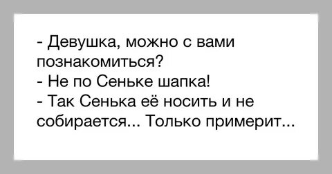Шапка поговорки