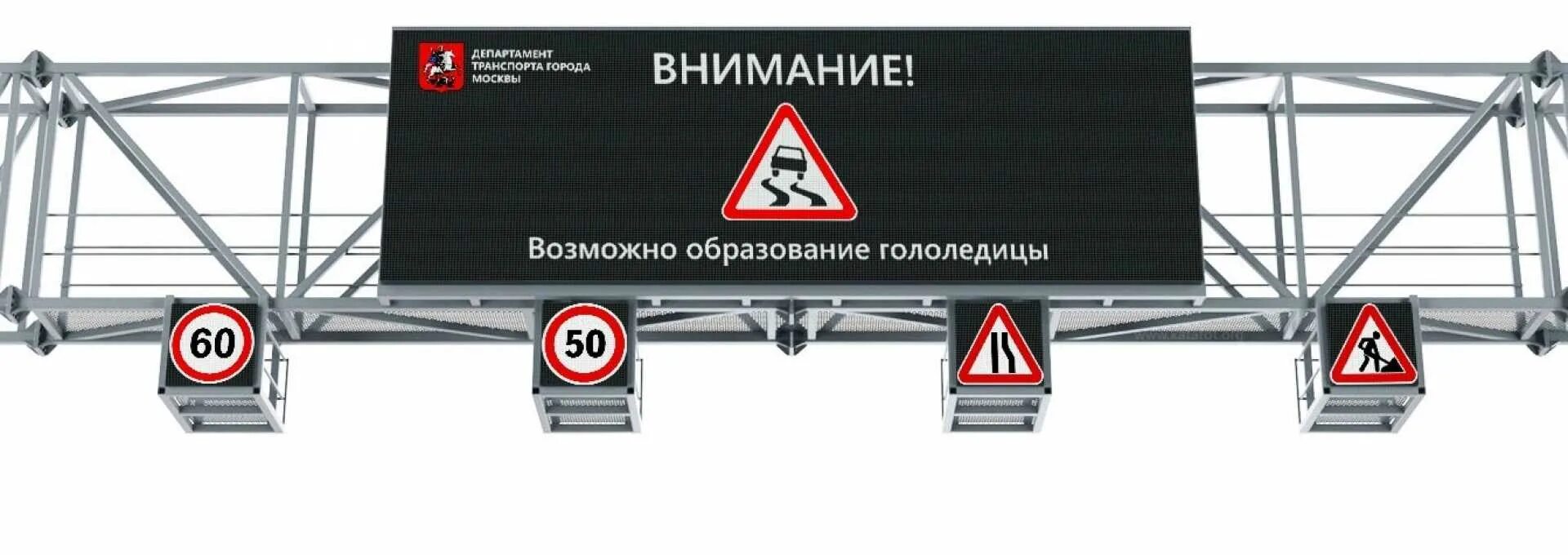 Знаки переменной информации. Дорожное информационное табло. информационное табло и знаки переменной информации. светодиодные дорожные табло. дорожные знаки переменной информации.