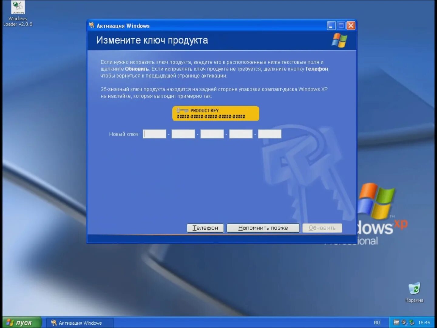 Исправить windows xp. Активация xp. активация виндовс xp. активация продукта windows. ключ windows xp.