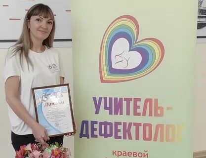 Педагог дефектолог конкурс
