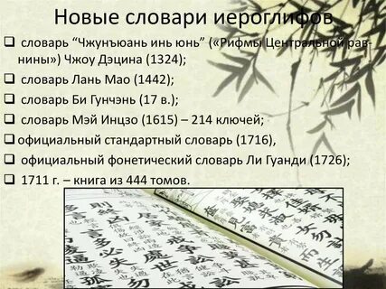 Словарь иероглифов