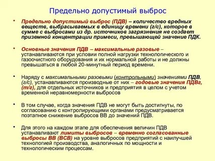 Временно согласованные нормативы
