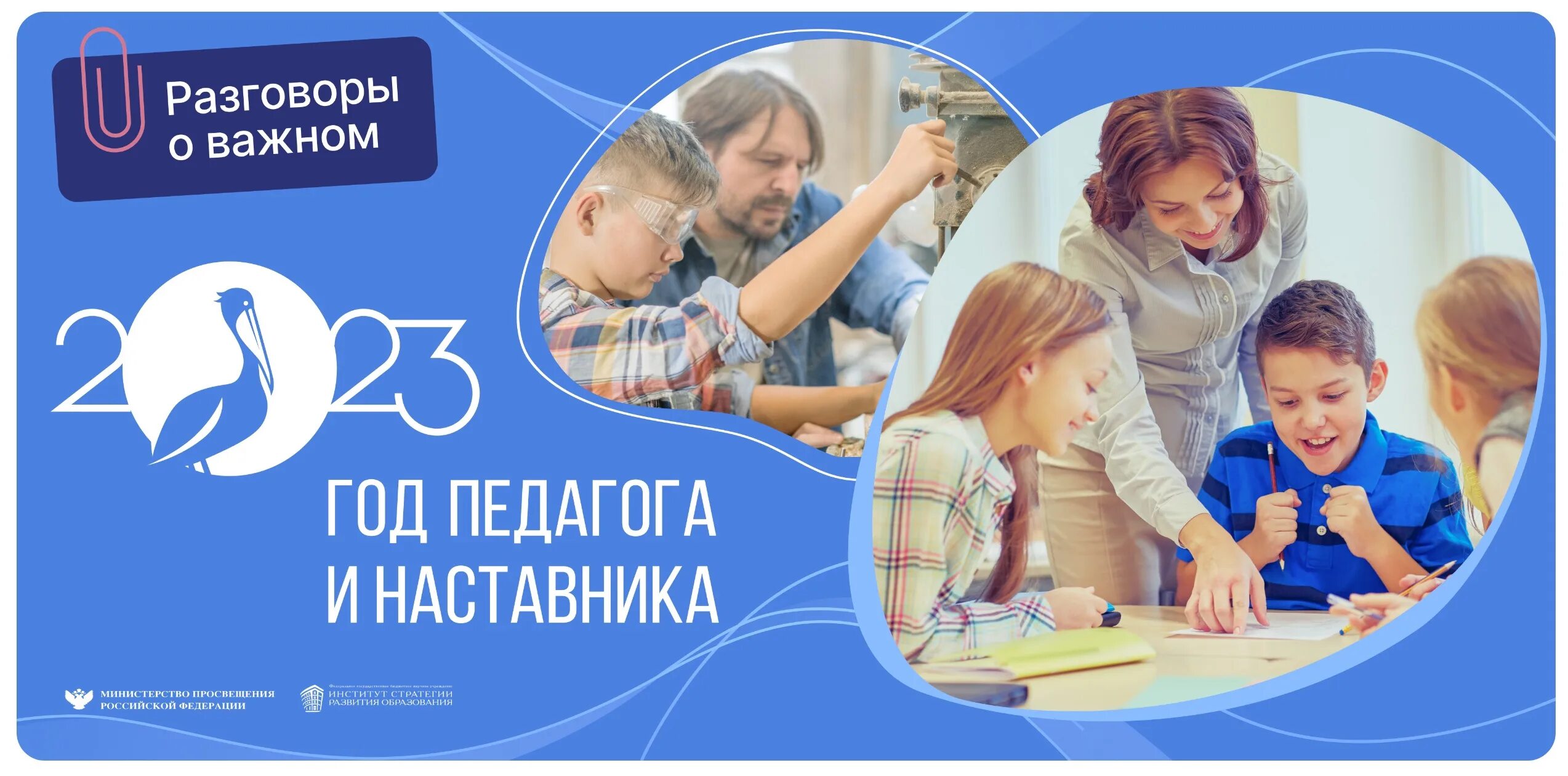Разговоры о важном 26.02 2 класс. Год педагога и наставничества. Педагог наставник. Год педагога и наставника 2023. Наставничество иллюстрация.