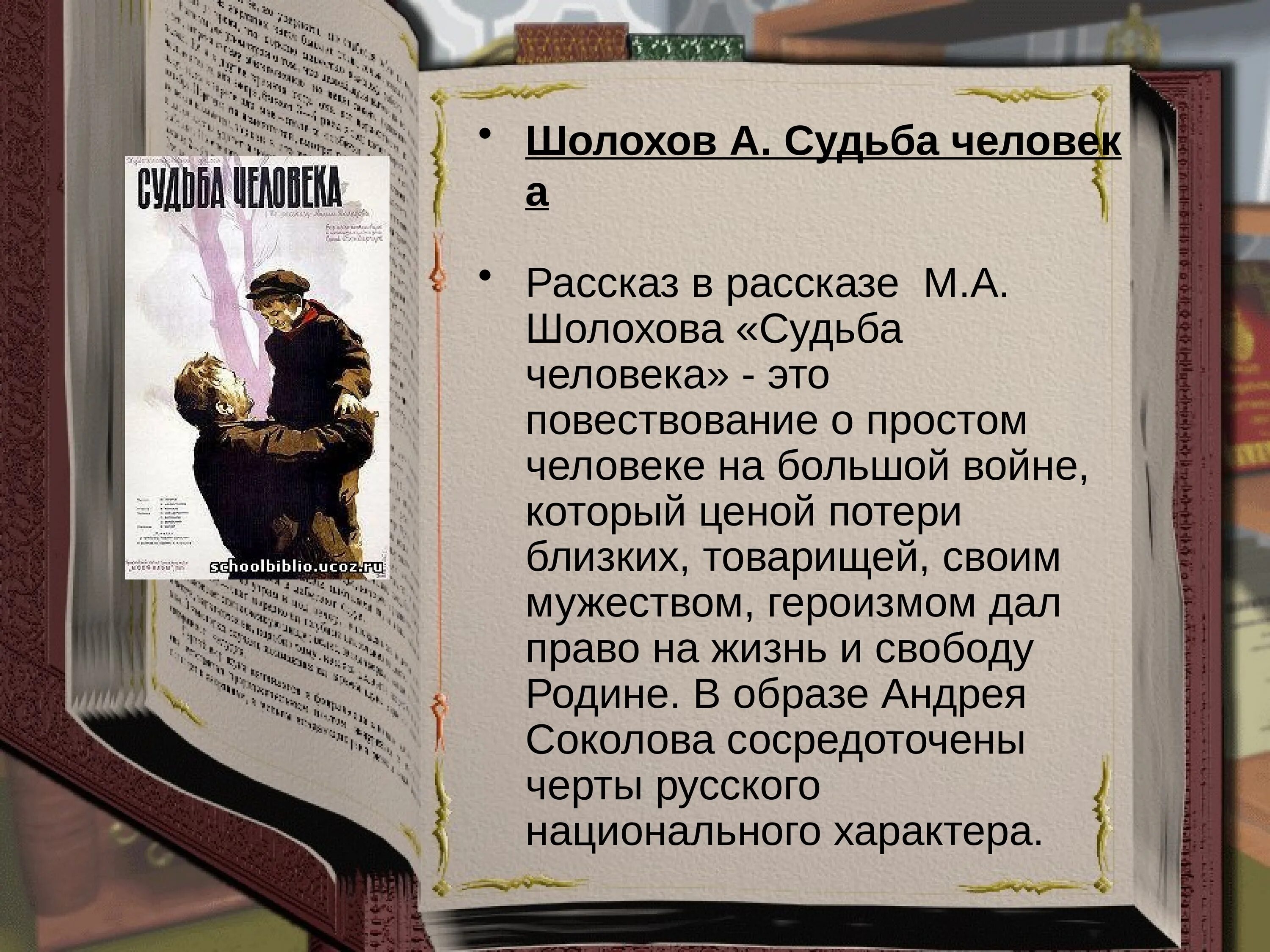 Читать истории судьбы. Мир и человек в рассказах Шолохова. Рассказ Шолохова человека. Рассказ судьба человека. Рассказ Шолохова судьба человека.