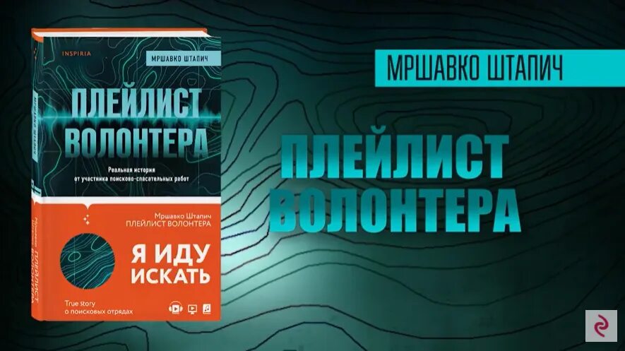 Дарья руденок плейлист волонтера. Плейлист волонтера мршавко штапич. Плейлист волонтера мршавко штапич. Иван янковский плейлист волонтера. Плейлист волонтера мршавко штапич.
