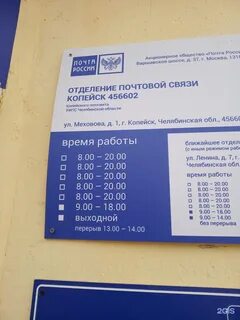 Почта копейск