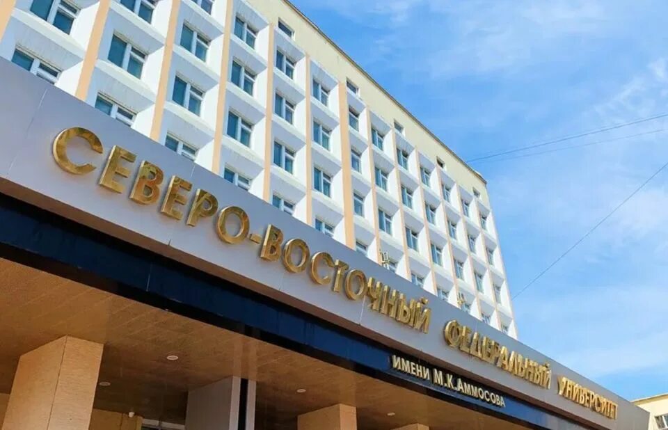 Свфу пи. Северо-восточный федеральный университет якутск. якутский государственный университет имени м.к аммосова. учебно лабораторный корпус свфу. свфу им аммосова.