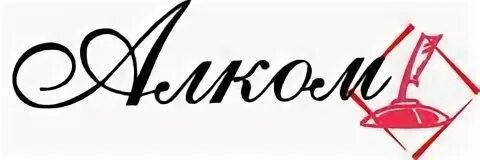 Алком работа. Алком-м. магазин алком. компания алкой. логотип изограф новокузнецк.