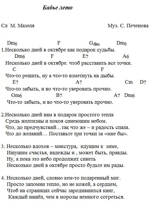 Бабье лето текст. Бабье лето песня. Слова песни Отшумело отзвенело бабье лето. Бабье лето слова. Песня отшумело отзвенело лето