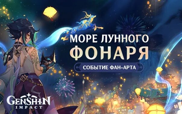 Событие праздник морских фонарей Геншин. Genshin Impact морские арты. Genshin Impact море. Genshin Impact праздник морских фонарей арты. Сяо праздник морских 2024 где