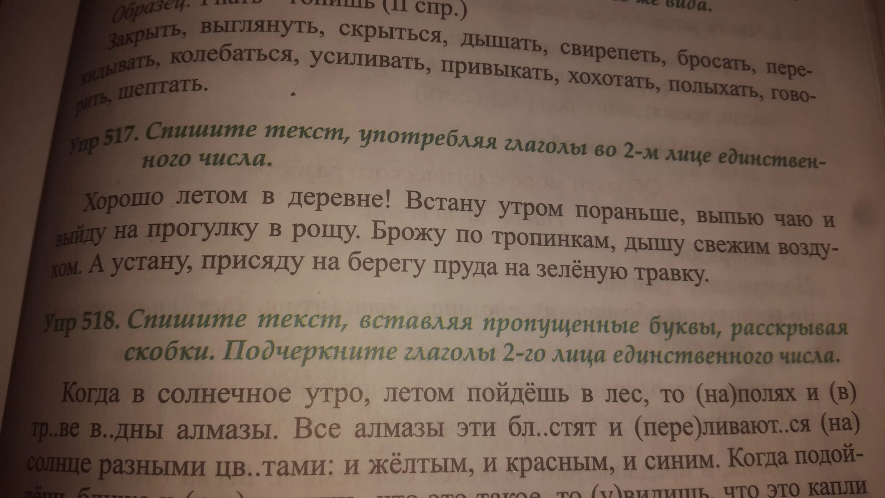 Упражнение номер 517 русский язык 5 класс. Текст упражнение номер 15. Когда мне было 15 текст