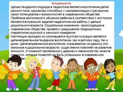 Методы гендерной педагогики