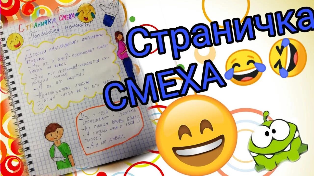 1 апреля день смеха. Страница смеха. День смеха картинки. День смеха презентация. Страницы смеха.