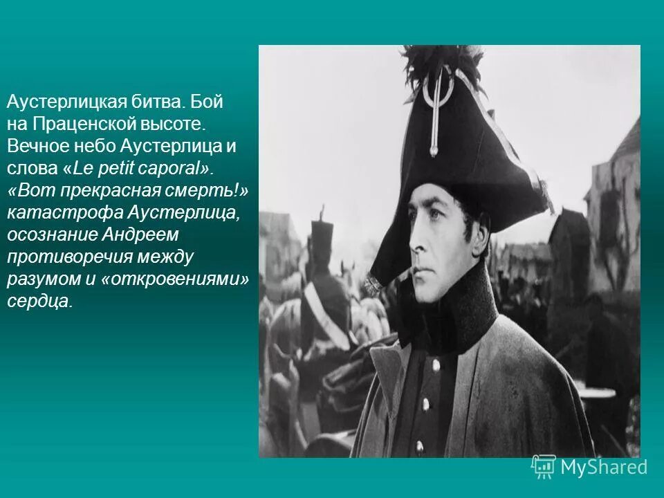 Небо аустерлица наизусть. Небо Аустерлица презентация. Небо Аустерлица картина.