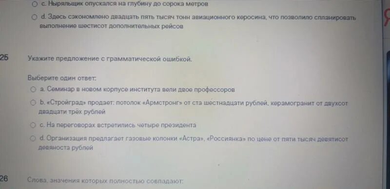 Укажите предложение с грамматической ошибкой ответы. Укажите предложение с грамматической ошибкой ответы