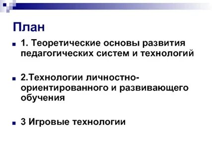 Автор педагогической системы основанной на принципе
