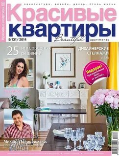 Журнал красивые