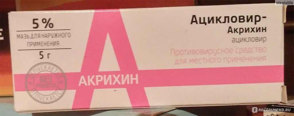 Акрихин противовирусное. Ацикловир акрихин. противовирусные препараты акрихин. акрихин препараты компании. акрихин (предприятие).
