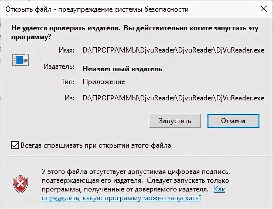Не удается проверить её издателя. Как разблокировать издателя чтобы запустить программу. Вылетает безопасность виндовс. Проверить издателя программы. Проверить издателя программы.