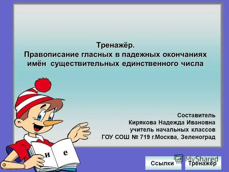 Учитель единственное число. Учитель единственное число. Учитель единственное число. Учитель единственное число. Учитель единственное число.