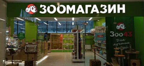 Зоомагазин киров