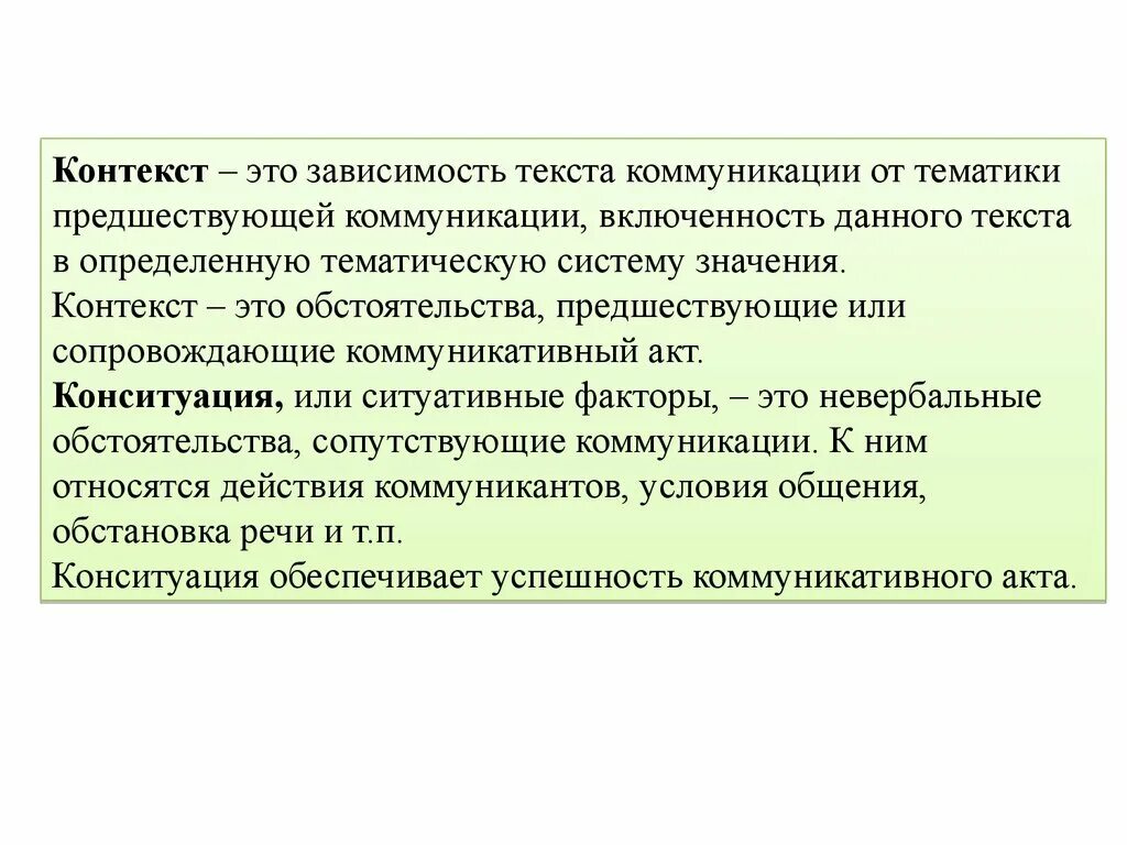 Тексты современной коммуникации. Контекст коммуникации это. Контексты общения. Текст и контекст. Понятие контекста.