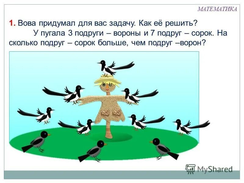 чем больше будет придуманных. задание придумать загадку 1 класс литературное чтение. придумать предложение по литературному чтению 1 класс. зачем нужны деньги человеку. придумай сказку по вопросам.