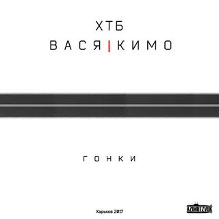 Песня кии кии