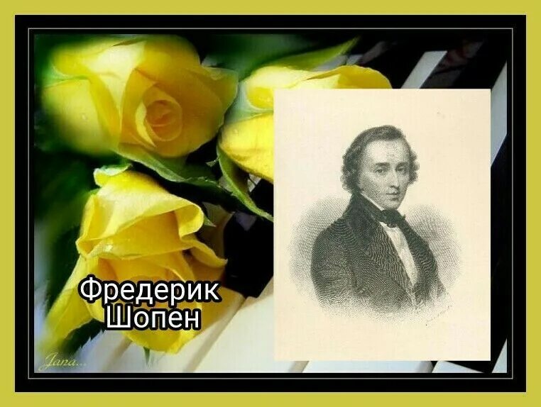 Фредерик шопен родился в стране. Фредерик Шопен (1810-1849). Фредерик Франсуа Шопен (1810–1849 гг.). Фредерик Шопен польский композитор. Фредерик Шопен (1810-1849 гг.) фото.