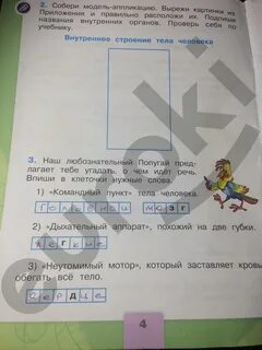 Окружающий мир 2 класс тпо стр 17