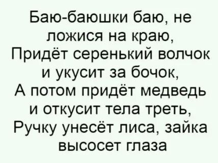 Серенький волчок схватит за бочок