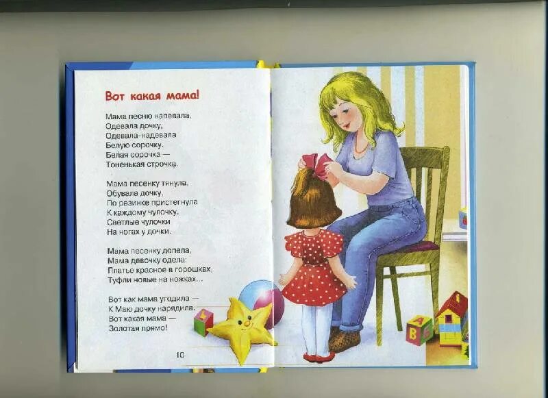 Стих девочка и папа. Стихи о маме. стихотворение про маму. стихотворение про маму для детей. небольшой стих про маму.
