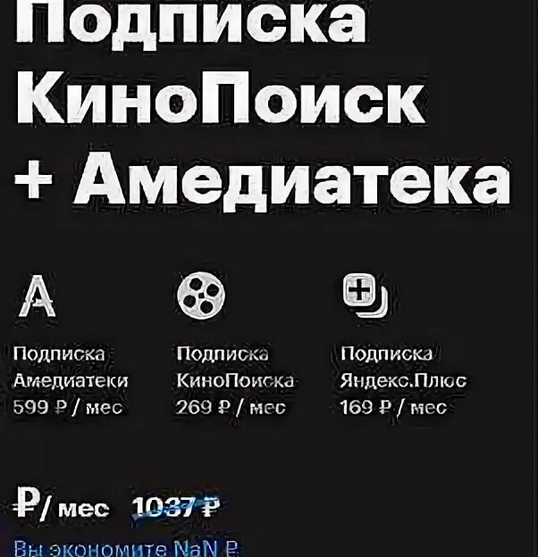 Плюс с амедиатекой купить. Мульти с Амедиатекой. Подписка плюс с Амедиатека. КИНОПОИСК подписка на год.