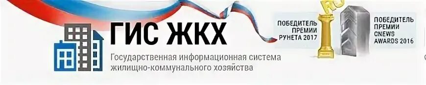Гис жкх жилищный фонд