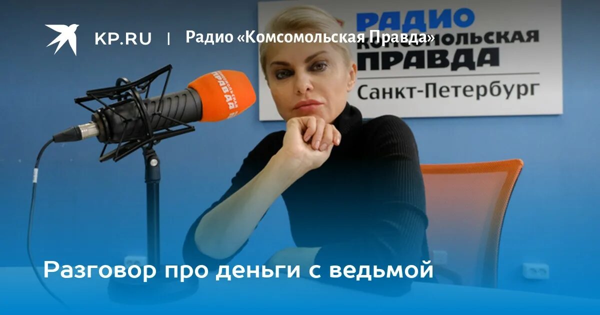 Что будет комсомольская правда прямой. Радио Комсомольская правда Санкт-Петербург. Ведущие радио КП. Радио Комсомольская правда Тюмень.