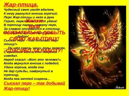 Как пишется слово жар птица