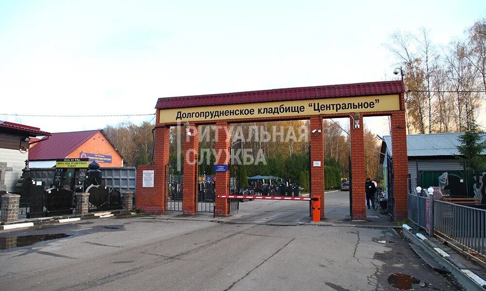Схема долгопрудненского кладбища центрального. Долгопрудненское кладбище московская область. Долгопрудный кладбище южное. Долгопрудненское кладбище южное, долгопрудный. Долгопрудненское кладбище лихачевский 1.