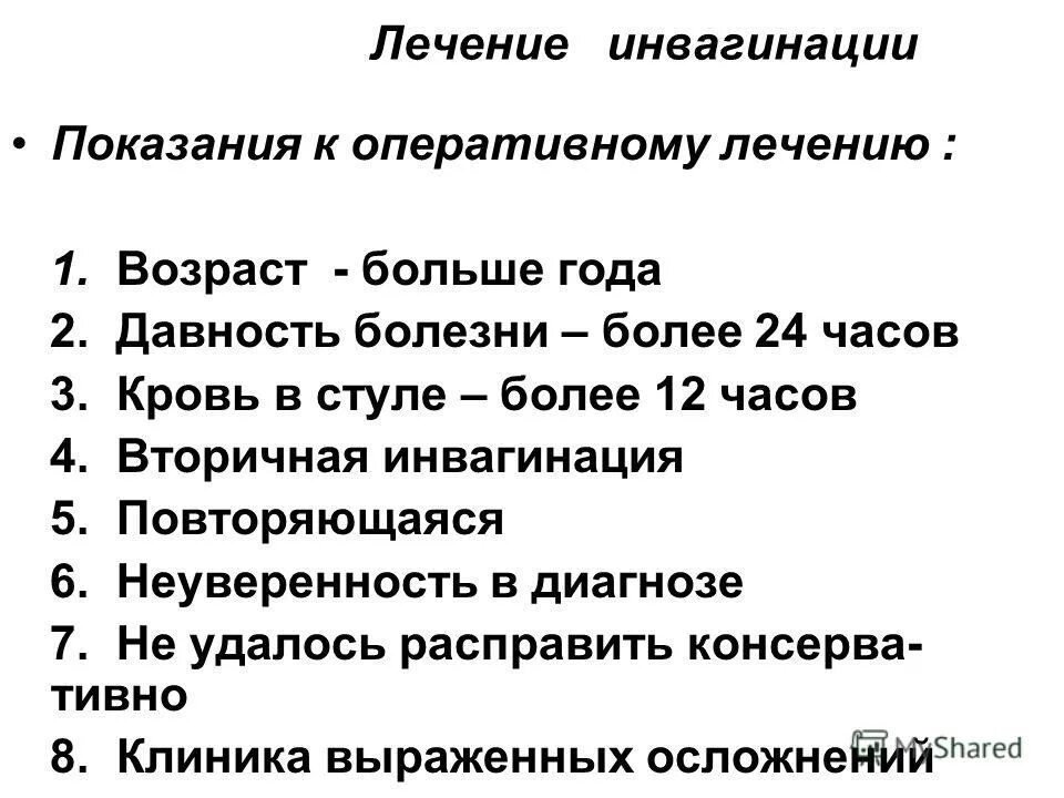 показания к оперативному лечению кишечной инвагинации. лечение инвагинации кишечника. показания к оперативному лечению инвагинации. лечение инвагинации кишечника. показания к консервативному лечению кишечной инвагинации.