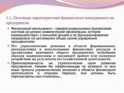 Общая характеристика финансов организаций