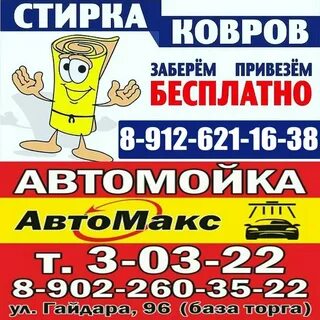 Реклама коврова