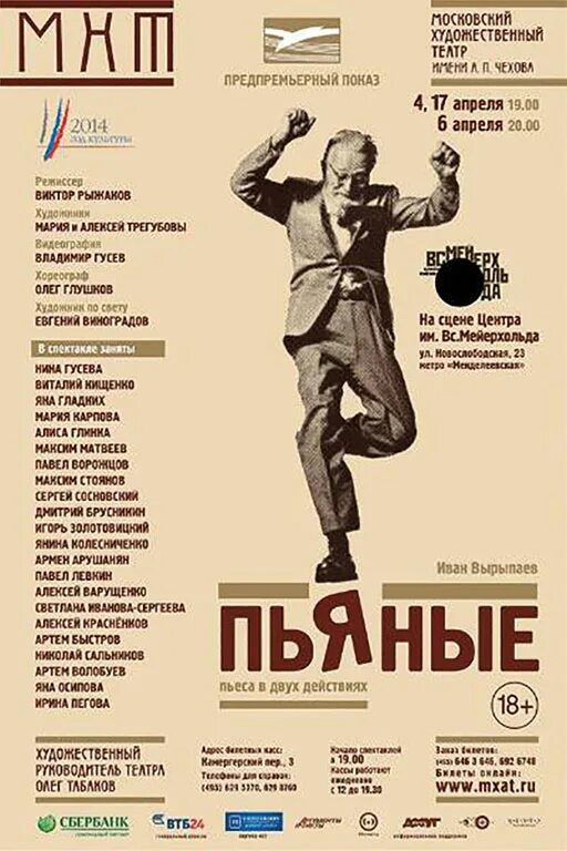 Чеховский театр афиша. Афиша мхт. художественный театр афиша. мхат афиша. театральные афиши мхат.