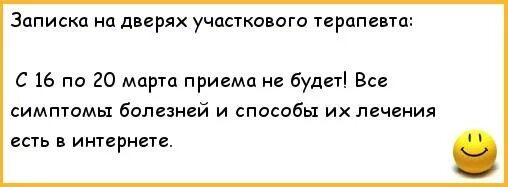 Анекдот про терапевта. Анекдоты ИПРО теропевта. Анекдоты про врачей. Шутки про терапевта.