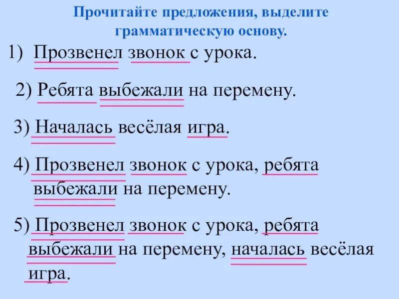 А мне вечером играть грамматическая основа. Грамматическая основа предложения. Подчеркните грамматические основы предложений. Выделить грамматическую основу предложения. Подчеркнуть грамматическую основу в предложении.