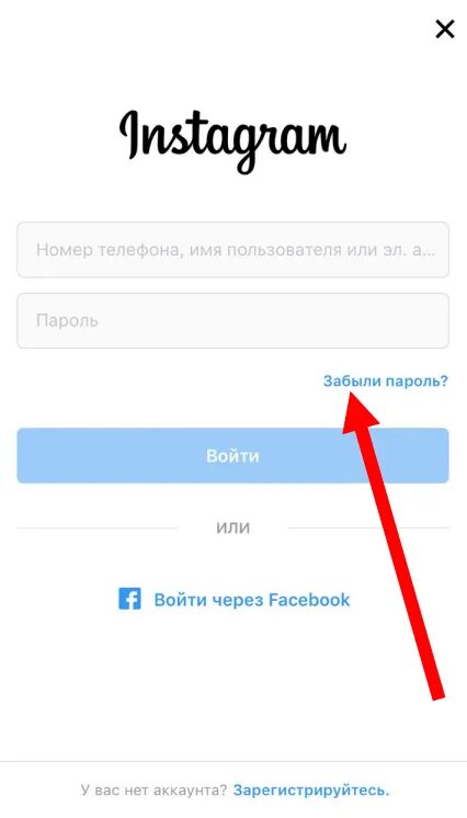 Как изменить пароль в инстаграме если забыл. Сменить пароль в инстаграме через телефон. старый пароль в инстаграме если забыл. изменить пароль инстаграм через телефон. как поменять пароль в инстаграме если забыл.